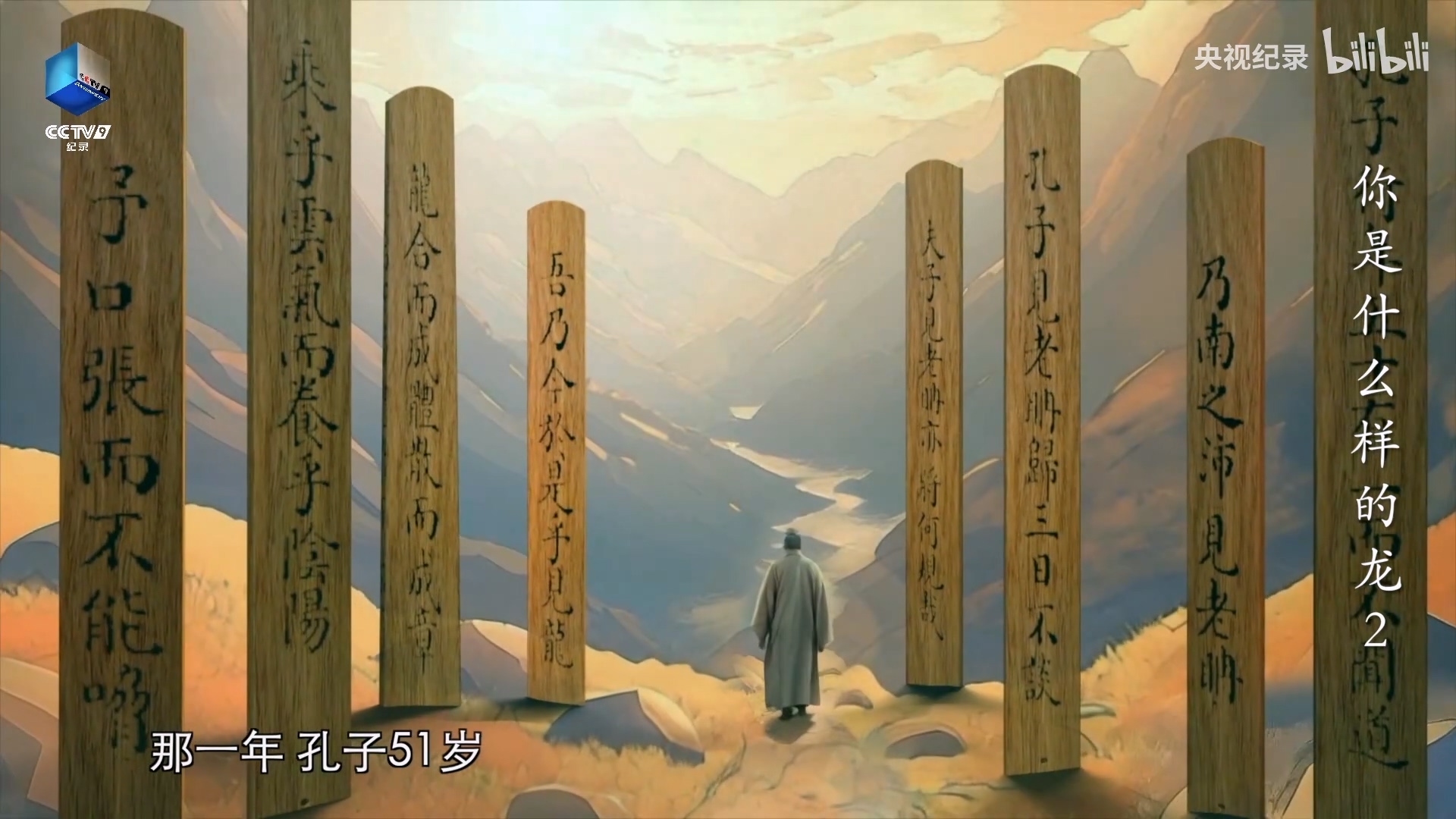 孔子說見到的“龍”是什么？.mp4_20250328_102043.005.jpg