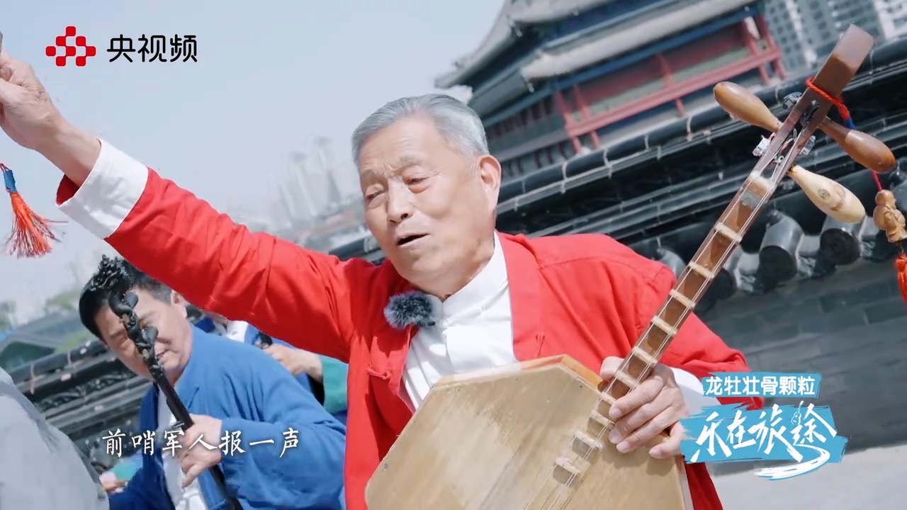《華陰老腔一聲喊》氣勢(shì)豪邁.mp4_20250529_145919.664.jpg