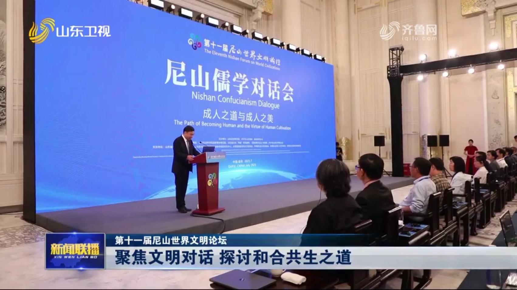 聚焦文明對話 探討和合共生之道【第十一屆尼山世界文明論壇】.png