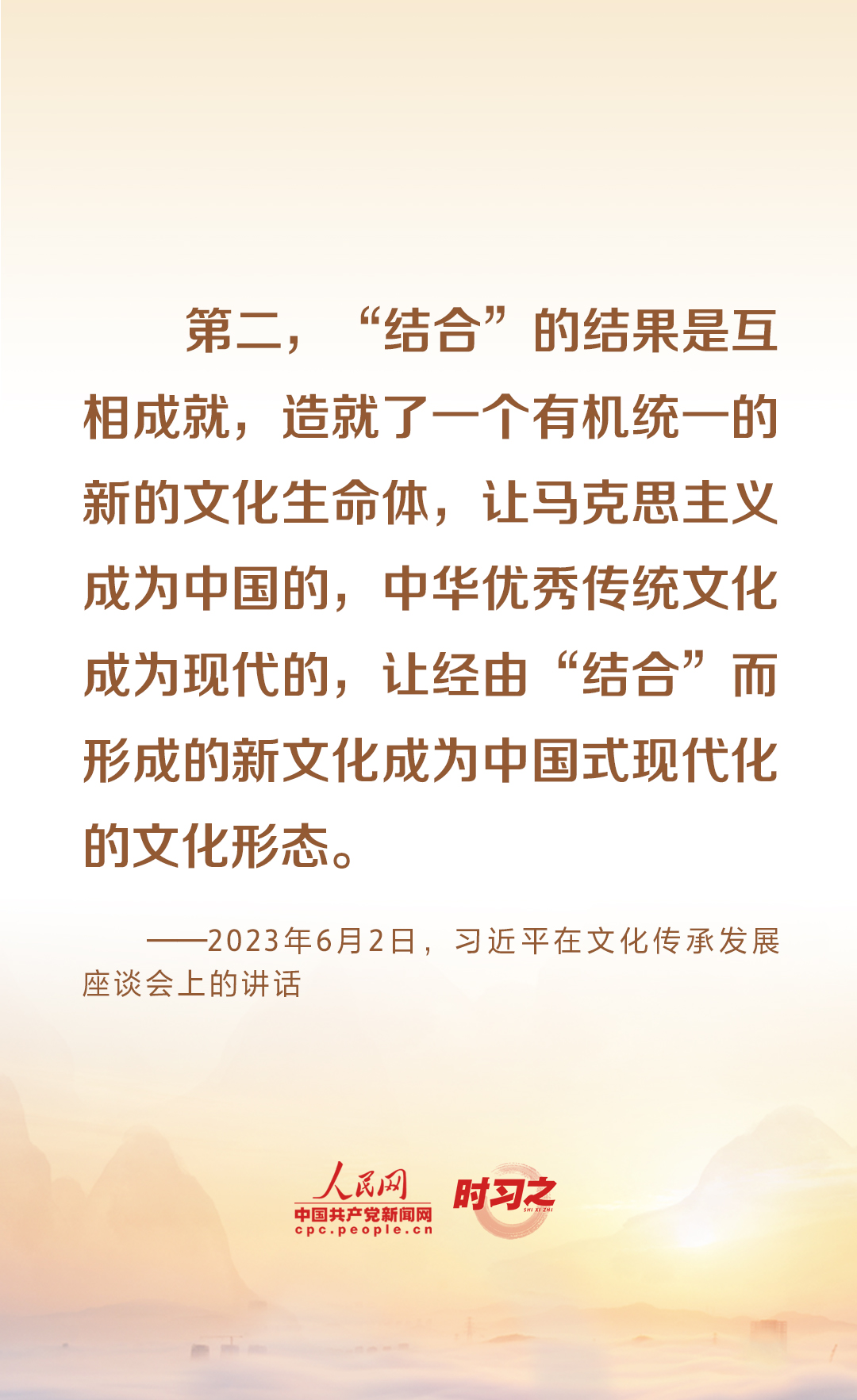 時(shí)習(xí)之 努力建設(shè)中華民族現(xiàn)代文明 習(xí)近平強(qiáng)調(diào)五“結(jié)合”