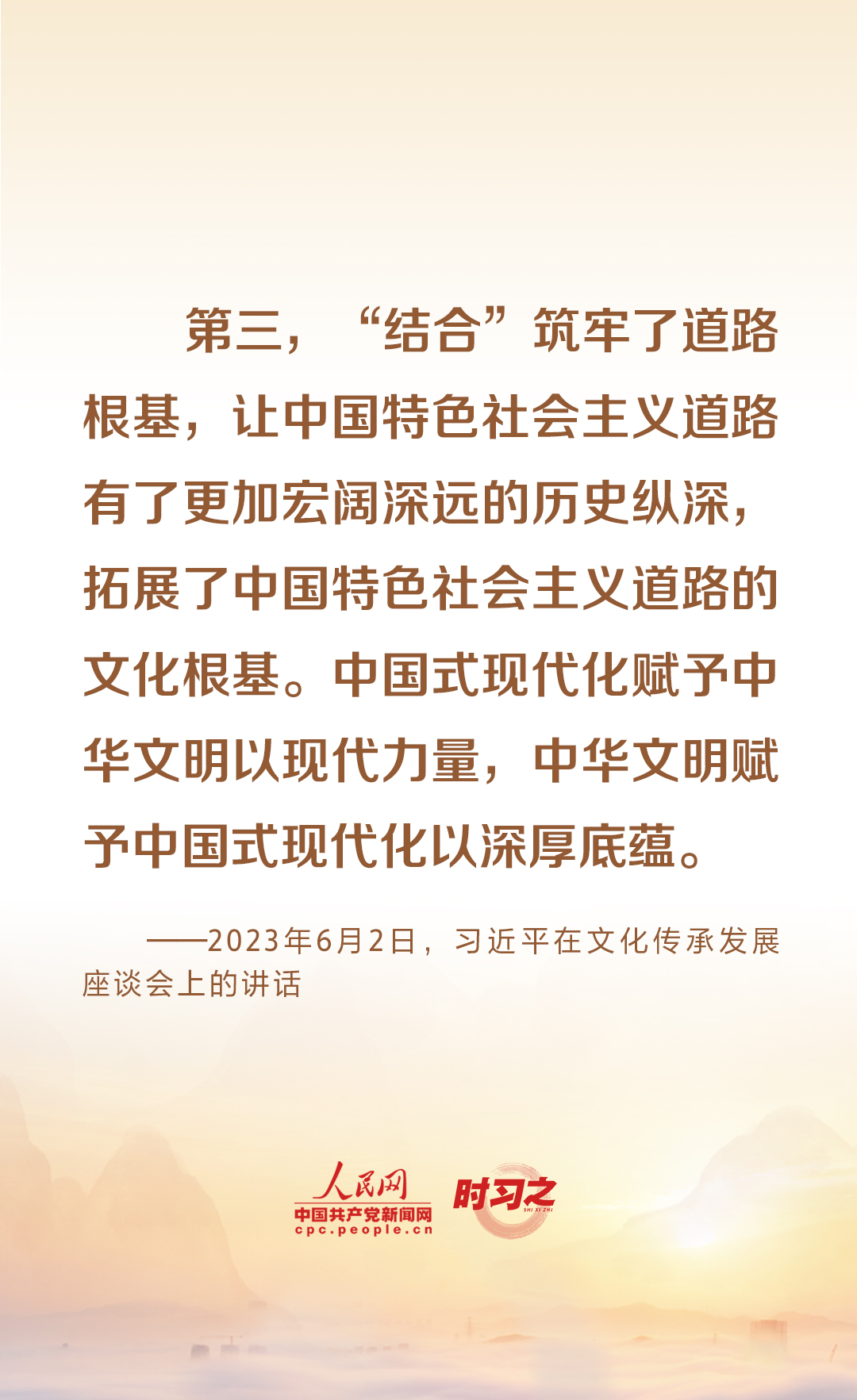 時(shí)習(xí)之 努力建設(shè)中華民族現(xiàn)代文明 習(xí)近平強(qiáng)調(diào)五“結(jié)合”