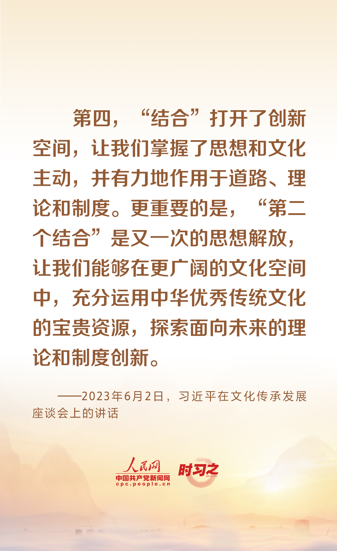 時(shí)習(xí)之 努力建設(shè)中華民族現(xiàn)代文明 習(xí)近平強(qiáng)調(diào)五“結(jié)合”