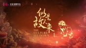 儒學(xué)：中國(guó)獻(xiàn)給世界的偉大禮物——對(duì)話張立文、楊朝明[00-35-04][20230804-093941810].jpg